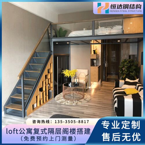 钢结构复式公寓loft阁楼搭建室内家用商铺二层焊接平台工字钢楼梯