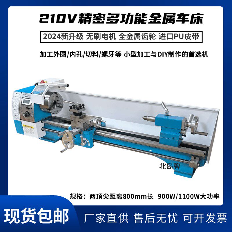 北岛台式小型车床210V精密多功能车床不锈钢金属加工DIY仪表家用