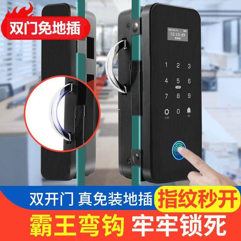 双开关玻璃门锁指纹锁办公室密码锁对开门免钻孔电子智能锁推拉单