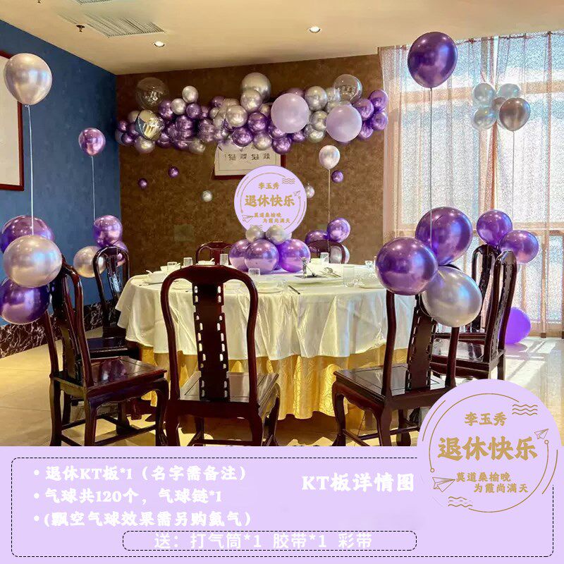退休欢送会布置海报气球装饰老师领导同事荣休仪式联欢派对活动用