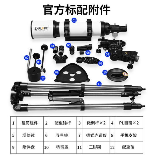 探索科学大口径专业版天文望远镜观星观景高清高倍102EQ3学生入门