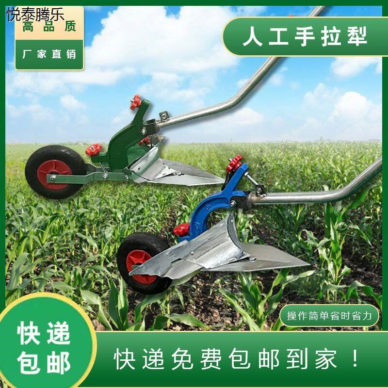 2手拉犁人力微耕机铧式犁手捞犁手拉犁开沟犁起垄器开沟器农机具