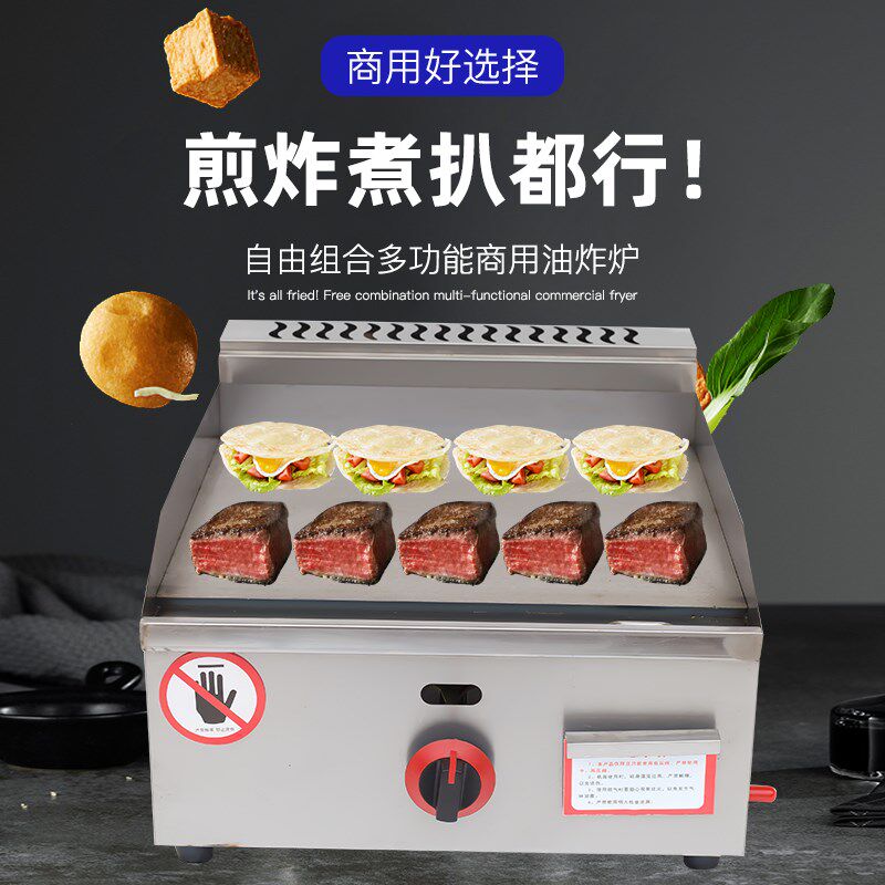 燃气扒炉炸炉一体机商用摆摊铁板烧手抓饼烤冷面小吃设备炸串鱿鱼