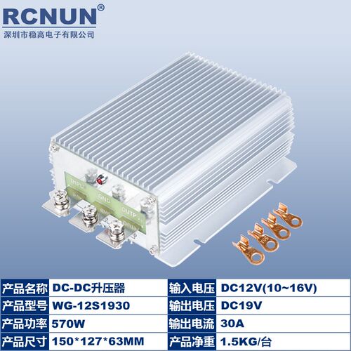 12V转19V升压器车载笔记本电源DC-DC升压模块12V升19V升压转换器