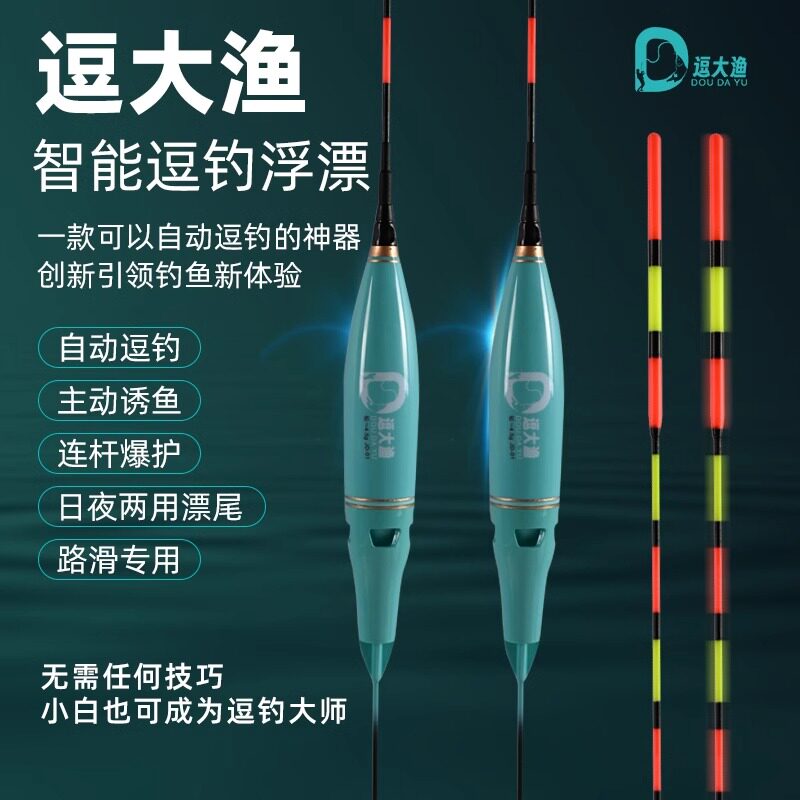 逗大渔自动逗钓浮漂专卖矶钓路滑电子鱼标鱼漂醒目加粗立漂夜光漂