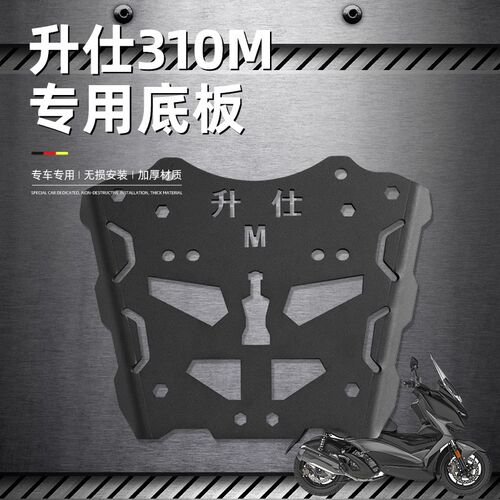 适用于摩托车升仕350D.X310D后尾架加厚350E310M368G尾箱架行李架