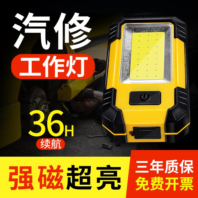 强磁LED汽修工作灯机床检修维修工地照明户外手电泛光散光应急灯