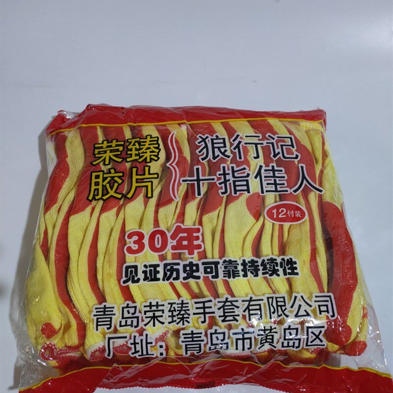 荣臻胶片十指佳人耐磨手套一捆12双大号建筑工地货运装卸农业劳作
