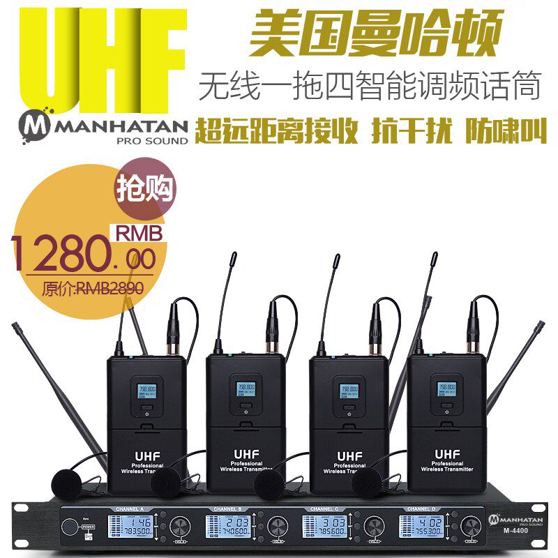 美国曼哈顿一拖四专业舞台演出U段调频无线话筒领夹咪头戴麦克风