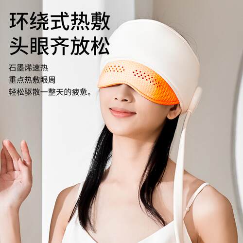RUKE SHOP头部按摩器眼部热敷助眠经络疏通护眼按摩仪生日礼物