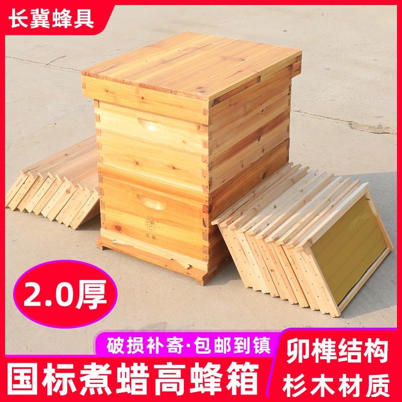 2.0厚高箱十框蜜蜂箱全套养蜂工具专用养蜂箱煮蜡杉木中蜂巢继箱