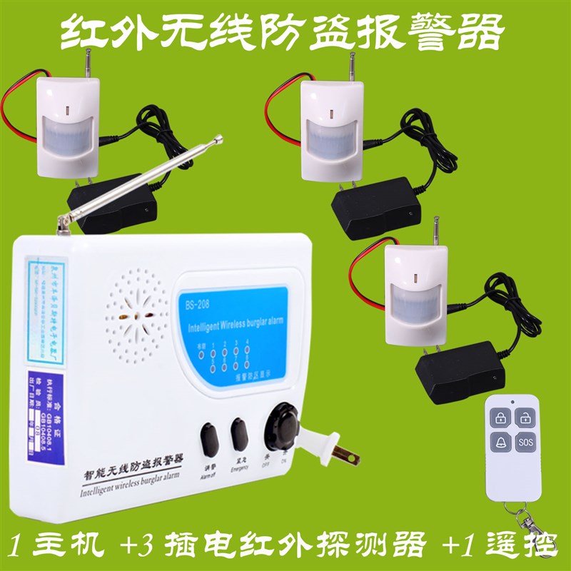 BS-208家用工厂店铺红外无线防盗报警器移动感应远距离远程插电款