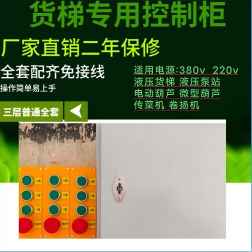 货梯控制箱液压升降机餐梯卷扬机简易电梯传菜机智能控制器28层