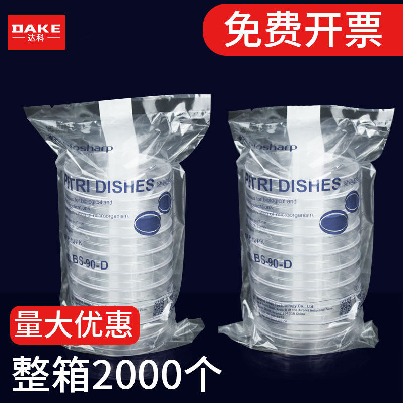 无菌一次性塑料培养皿90mm9cm方平皿细菌微生物接触皿接触碟55mm