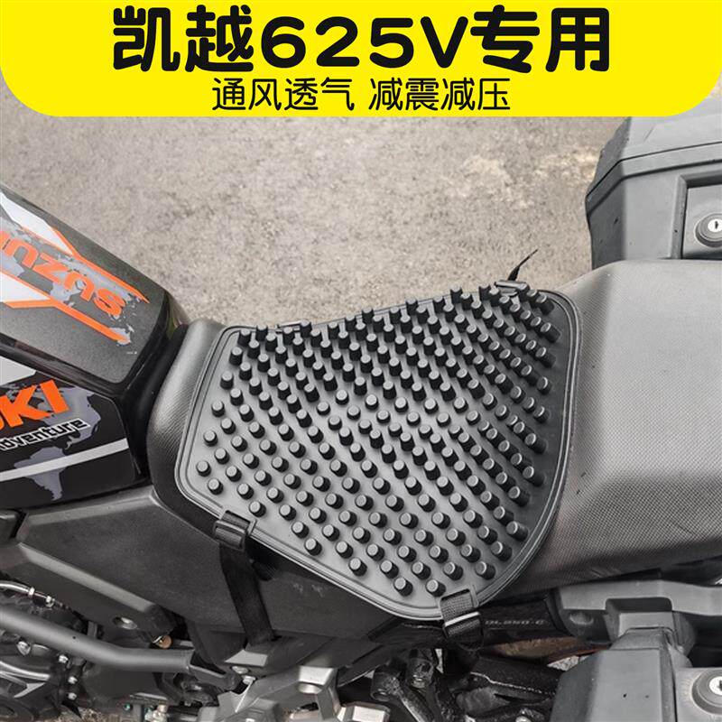 适用凯越625v摩托车坐垫硅胶减震防水防晒巡航车通用型透气座垫