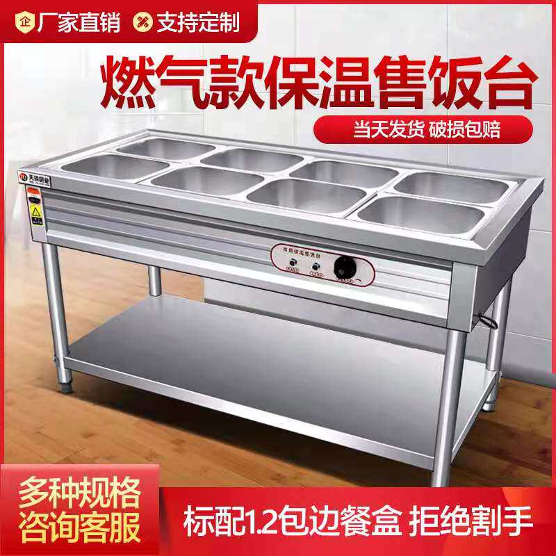 快餐保温台304商用不锈钢卤肉熟食保温售饭台蒸菜台小碗菜保温车
