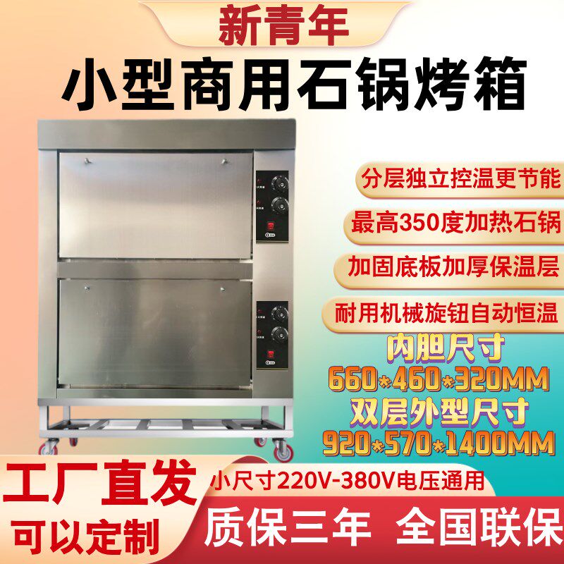 商用石锅烤箱商用烤箱大容量一层两层三层电热烤箱石锅拌饭米村