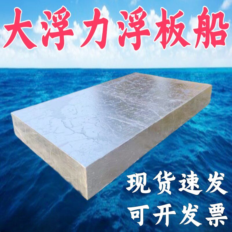 实心泡沫浮板新型钓鱼船高密度大浮力泡沫板浮船浮台钓台水上硬板