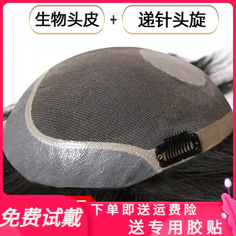 假发男补发男短发男士头顶中年补发真发手织补发片块头顶脱发补发