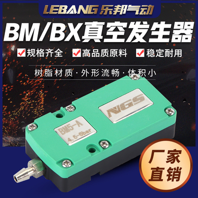 气动大流量吸力多级迷你真空发生器BX BM10/20/30-A内置消音器B/C