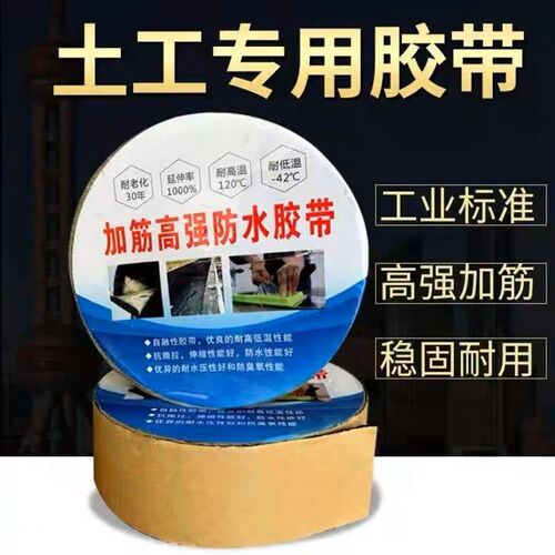 新型土工专用胶带高强度加筋双面搭接土工膜防渗补漏单面防水胶带