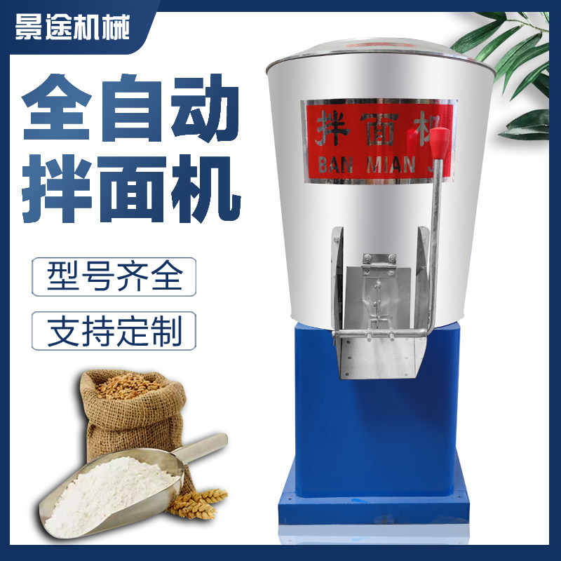立式拌面机商用搅拌机全自动高速拌粉机大小型15 25 50公斤不锈钢