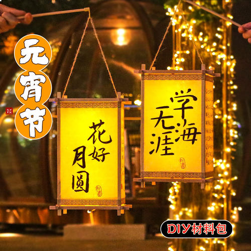 过新年元旦灯笼花灯创意儿童手工diy材料包手提宣纸古风宫灯挂饰