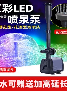 全套蘑菇喷泉水泵彩灯喷头循环增氧泵小型假山鱼池水池造景小喷泉