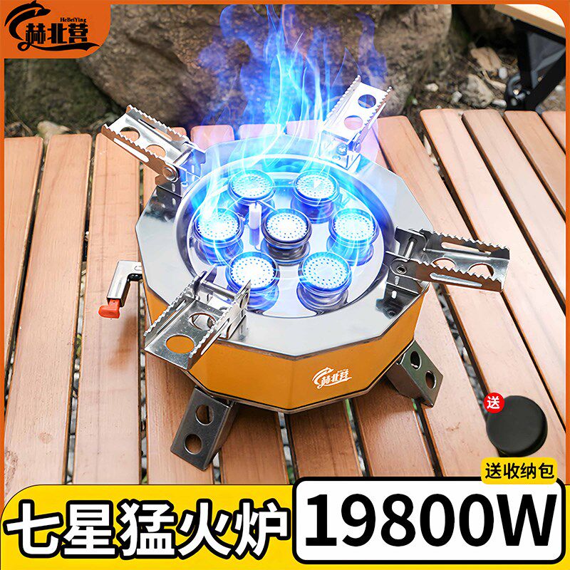 户外七星猛火炉便携式卡式炉分体式野餐露营炊具野营煮茶烧水炉具