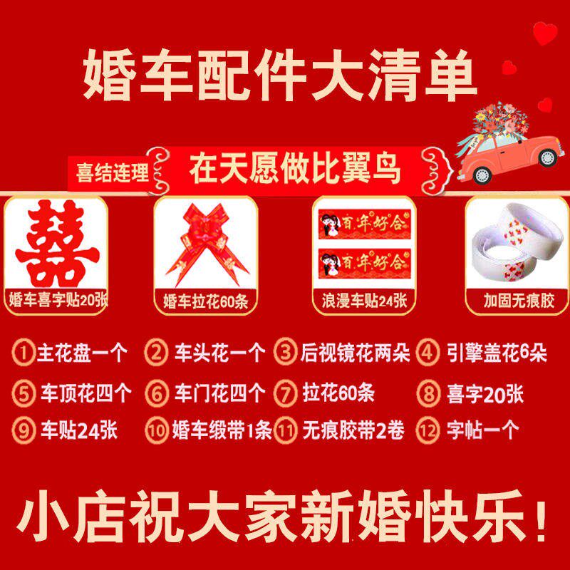结婚婚庆婚车装饰主婚车花车头花副车拉花布置套装车花婚庆车队花