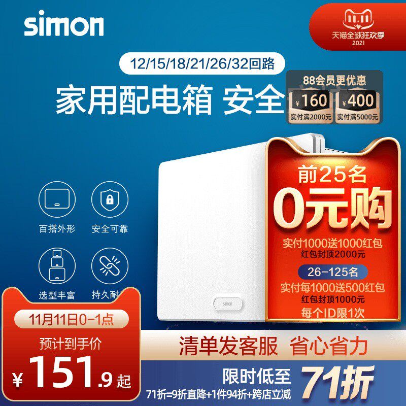 西蒙Simon布线箱强电箱空气开关电箱断路器12/15/18/21/26位回路