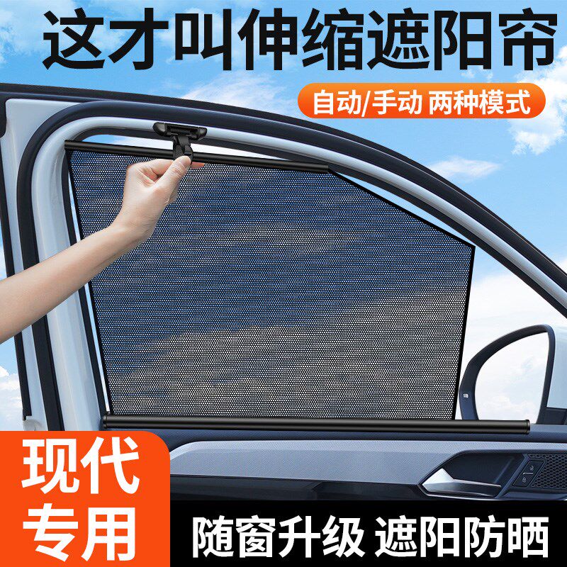 现代ix35伊兰特途胜胜达用汽车遮阳帘车窗专用升降窗帘自动伸缩式