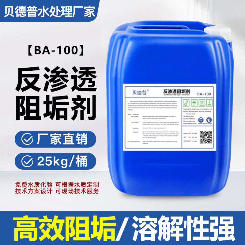 反渗透阻垢剂工业国标循环水ro膜锅炉除垢剂缓蚀水处理食品级专用