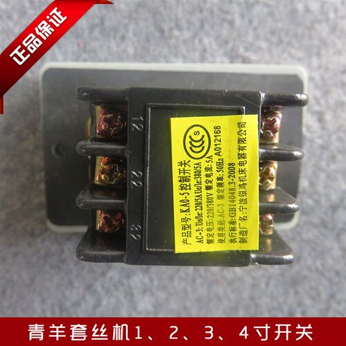 青羊电动套丝机1寸2寸3寸4寸//钻孔机开关/滚槽机开关/切管机开关