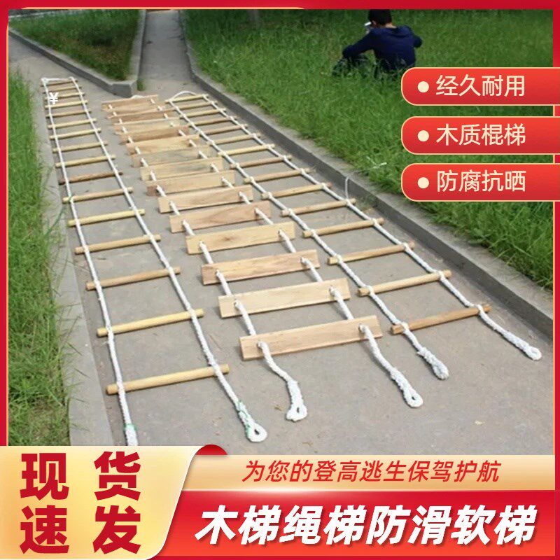 绳梯软梯救生梯学生床用防滑梯子20米攀爬梯多功能出租房上下床梯