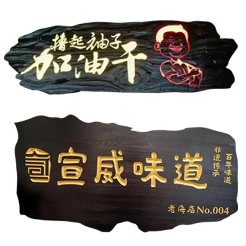 实木发光牌匾定做户外门头中式仿古木头木板木质广告灯箱招牌订制
