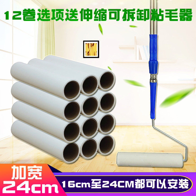 冰虹加长粘毛器24cm粘毛纸地毯粘毛替换装卷纸地垫清洁胶纸滚筒纸