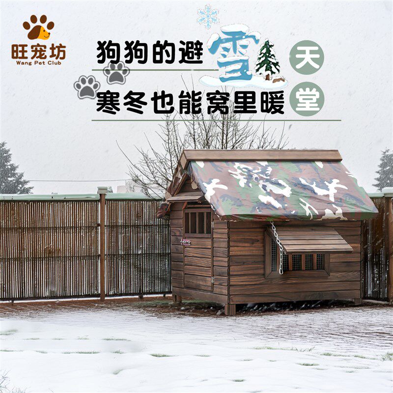大狗屋狗窝室外防雨户外狗屋狗笼子狗房子型狗舍保暖大型犬柴犬窝