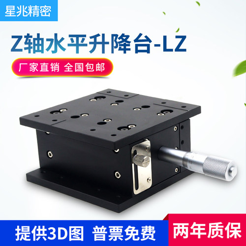 Z轴手动升降台光学精密位移微调滑台LZ40/60/90/80/125-2升降平台