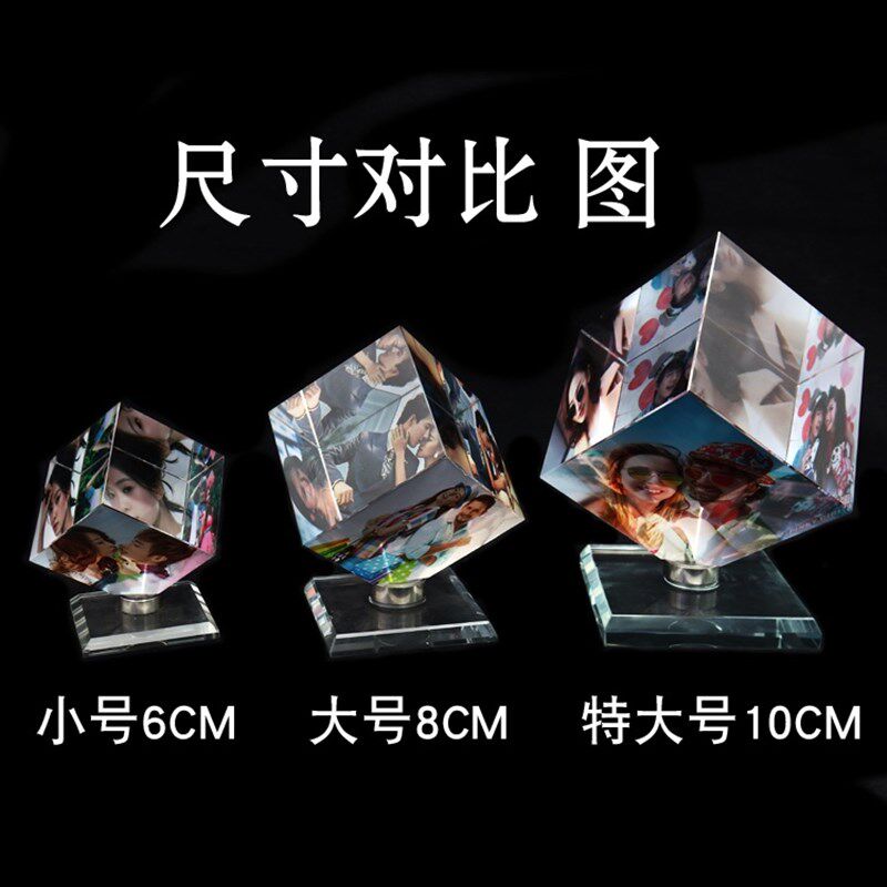 10CM水晶魔方摆台照片定制旋转相片相册相框摆件diy创意生日礼物