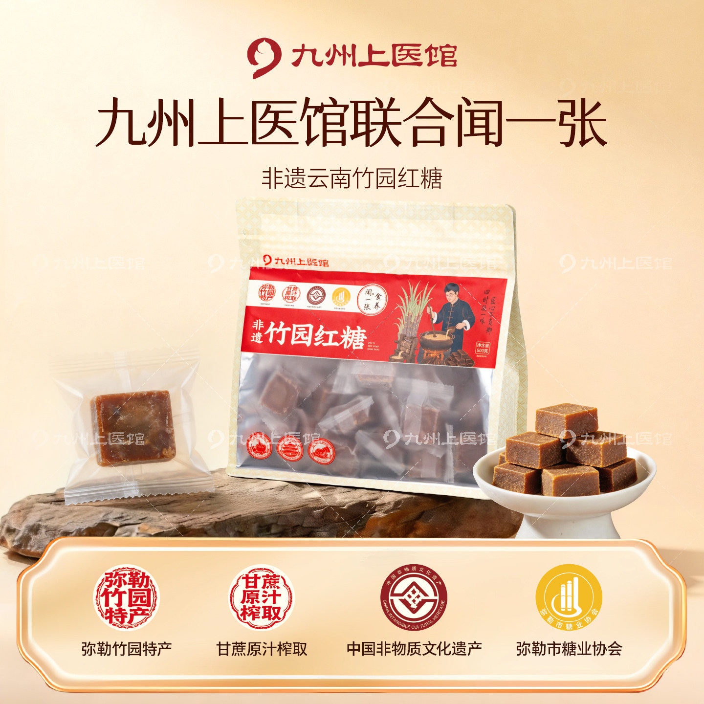 九州上医馆联合闻一张古法红糖
