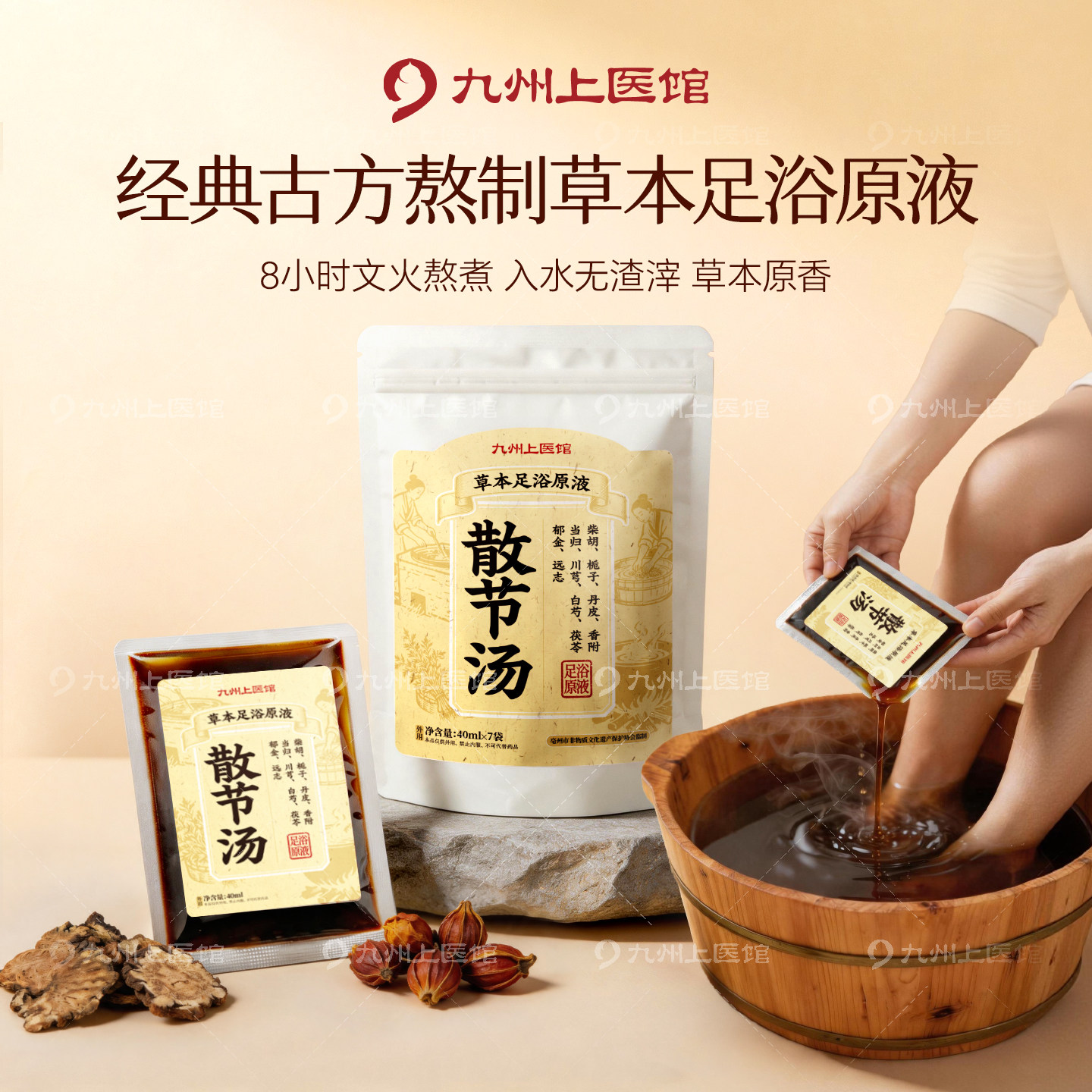 散节汤草本足浴原液即泡无需熬煮