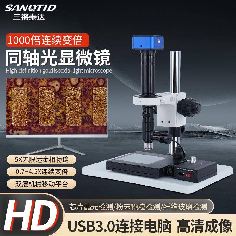 1000倍SB3.0同轴金相显微接电脑二次光开发带测量软件U镜AWG工业