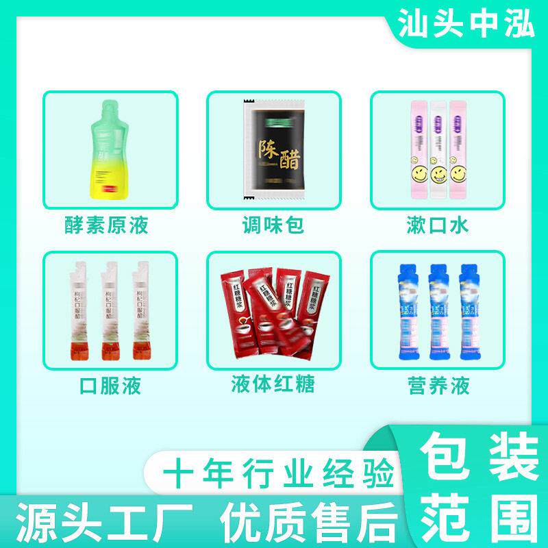 蜜便携漱口水体包装机液果冻条猫条宠中泓机械物粮包立式蜂装机