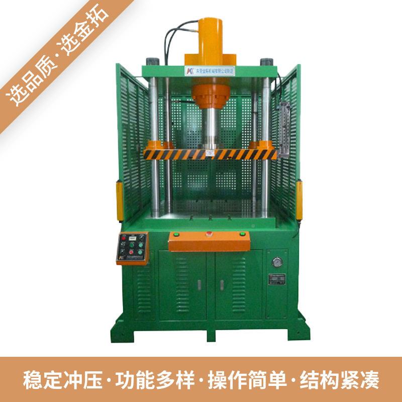 供应密型液四柱油压机精度数控压机小金属纸盒压制四柱精油金拓压