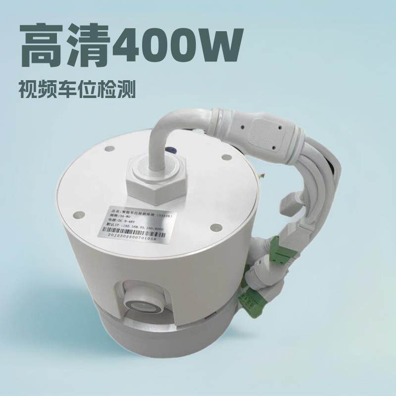 高清400W视频感应器车位引导系统夜视相机停车场智能蓝牙摄相机