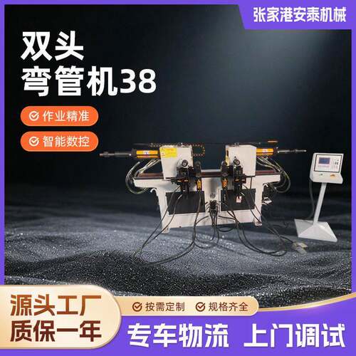 双头弯管机38全自动数控液压不锈钢管材金属成型设备双头弯管机