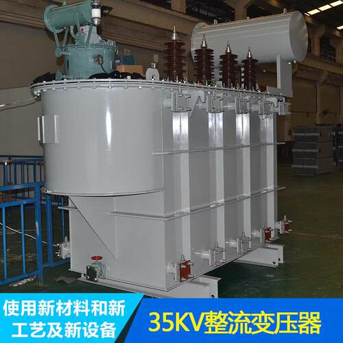 现供应整流S1135KV压整流变器 油浸式整流变压器货 改 善供电质量