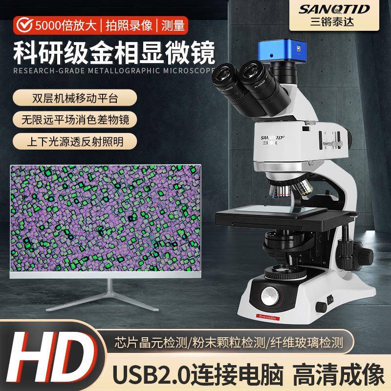 科泰达研级金相显微镜三目1600万素IJESB二次开发500U倍放大像光