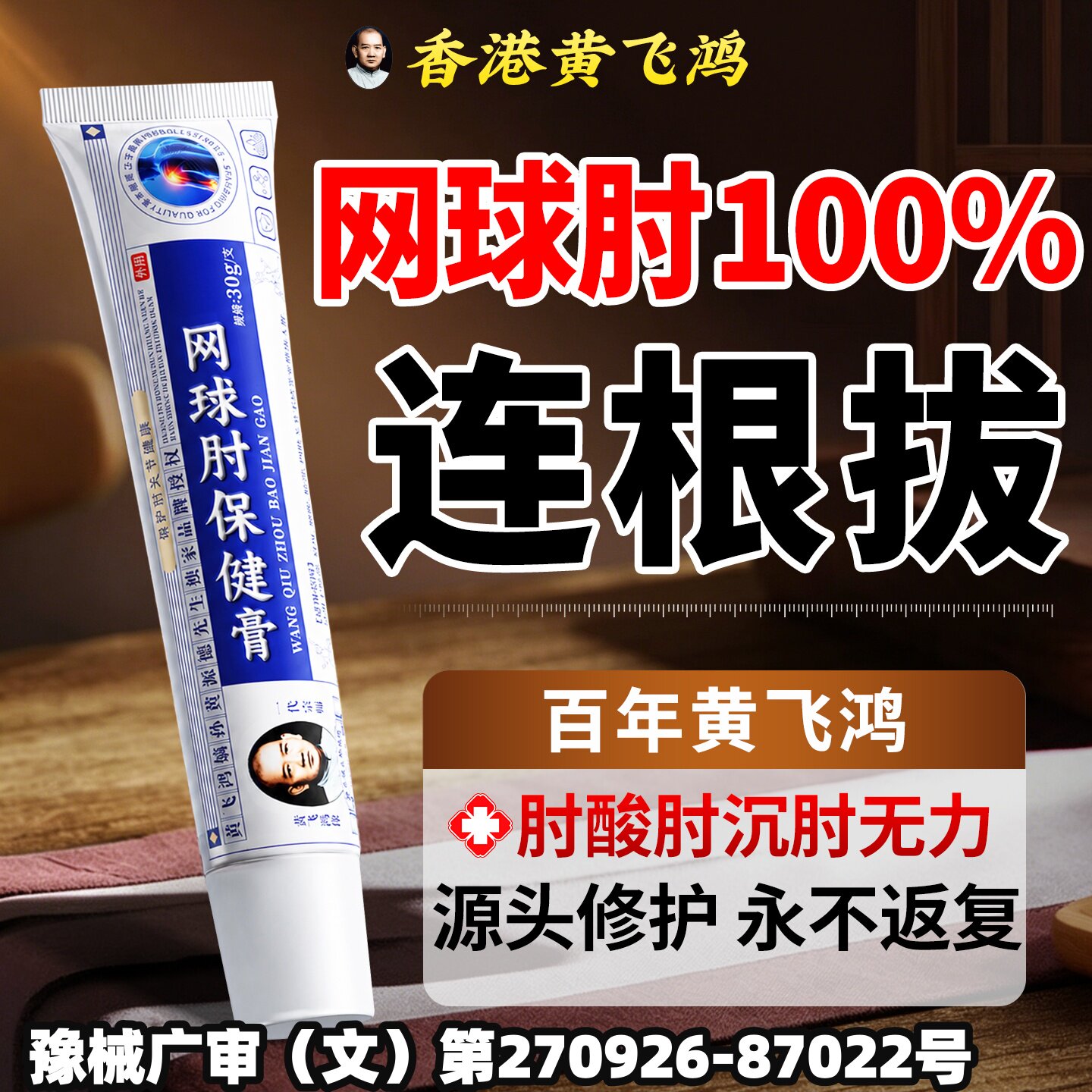 网球肘膏药特专护具用效劳损护肘克星凝胶女关节胳膊肘疼热敷神器